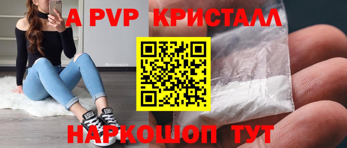 Белебей  Alfa_PVP СК КРИС  A-PVP  Альфа ПВП кристаллы  Вход с VPN  APVP Соль 