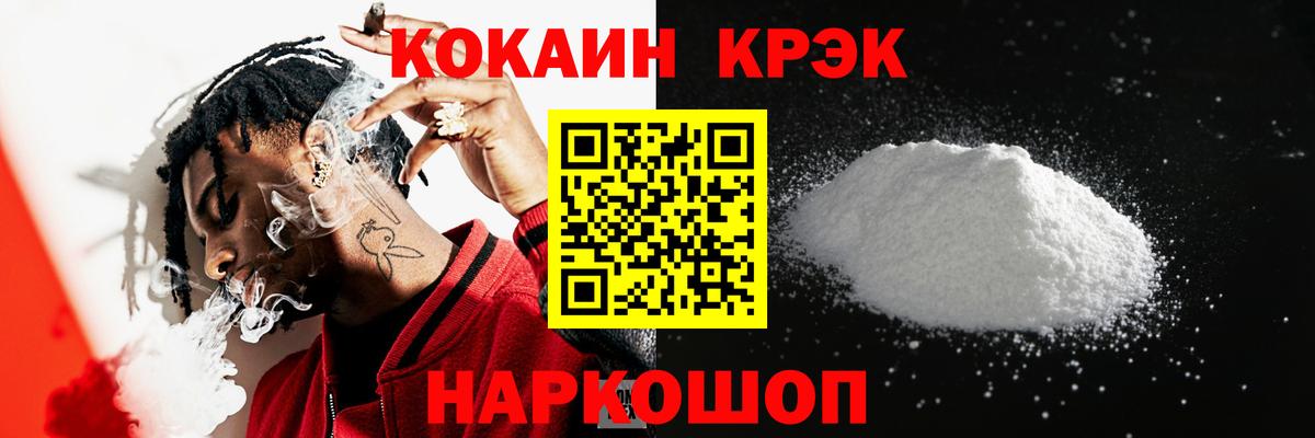 Cocaine  Cocaine VHQ  Вход с VPN  Белебей 