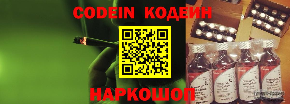 Codein напиток Lean (лин)  Вход с VPN  Белебей 
