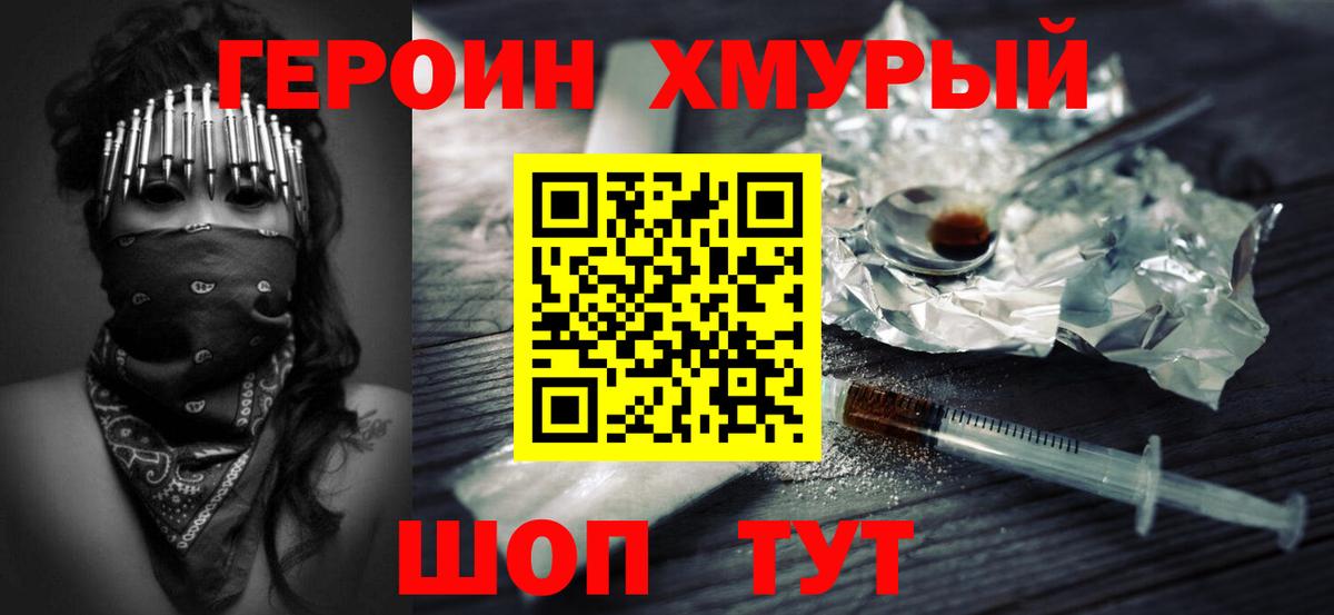 Героин герыч  Вход с VPN  Белебей 