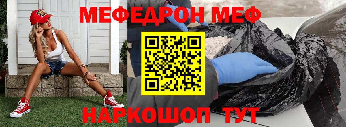 Мефедрон  Белебей