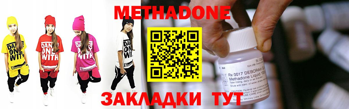 МЕТАДОН methadone Белебей