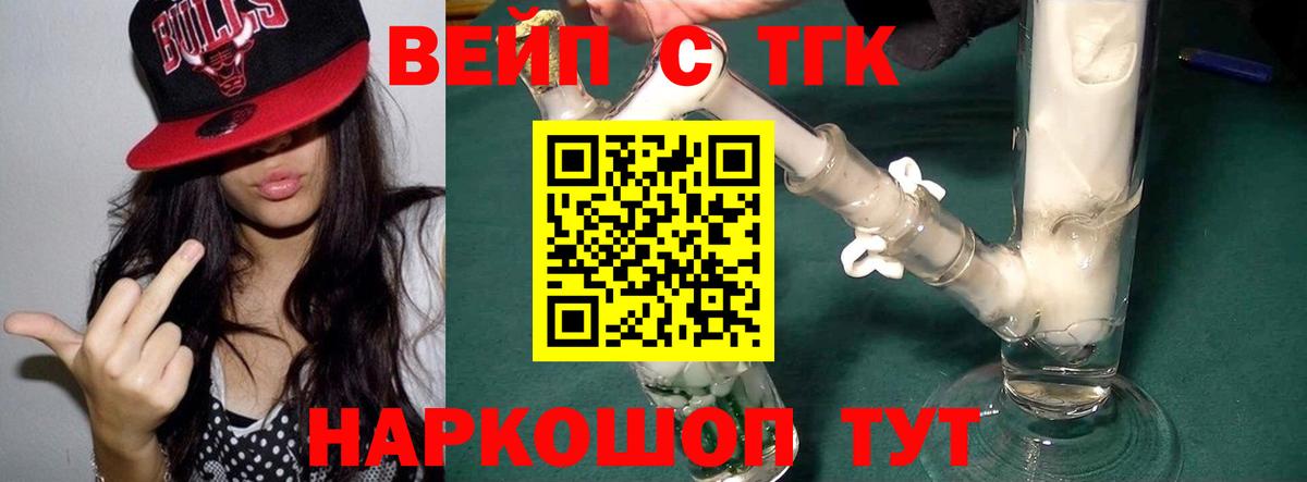 Белебей  ТГК вейп с тгк  купить наркоту  Вход с VPN  Дистиллят ТГК вейп с тгк 